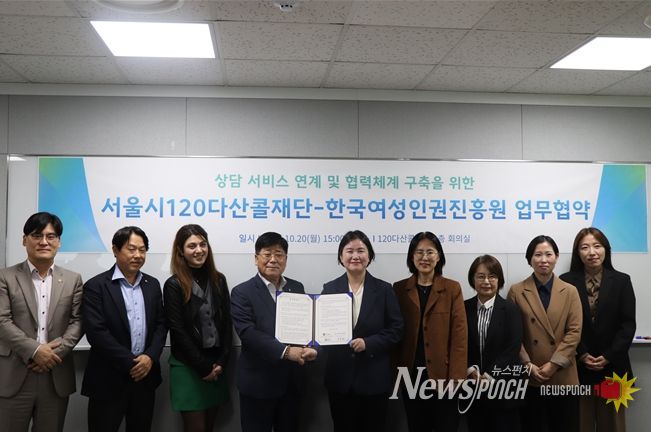 120다산콜재단-한국여성인권진흥원 업무협약식