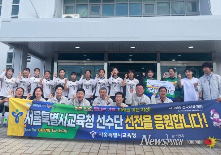 서울시교육청 학생선수단 격려