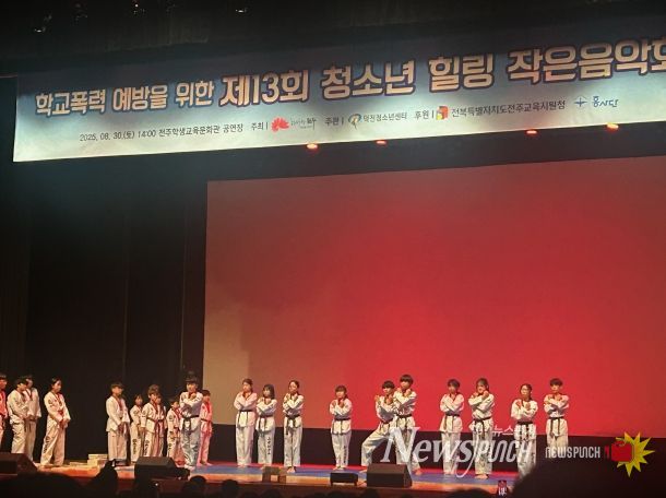 전주시, 청소년이 만드는 다양한 문화 활동 지원 (250830 청소년 힐링 작은음악회)