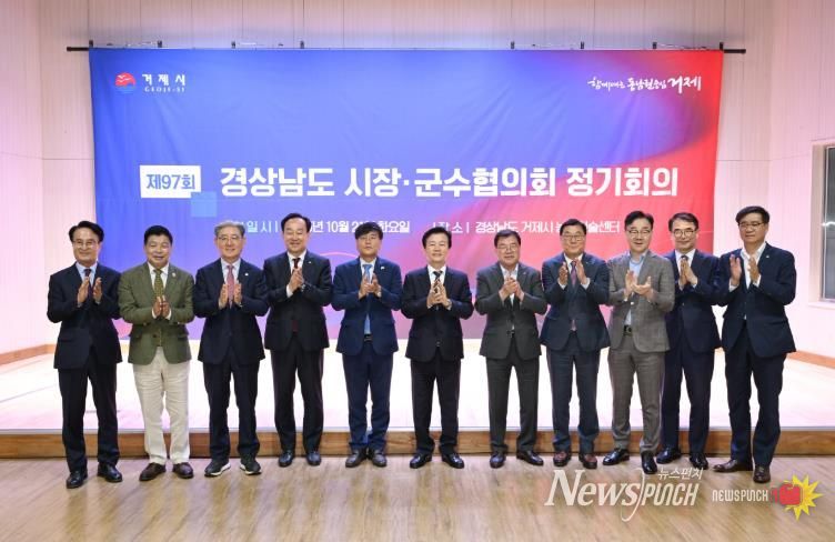 진주시 ‘경남 시장⦁군수협의회 정기회의’ 열려