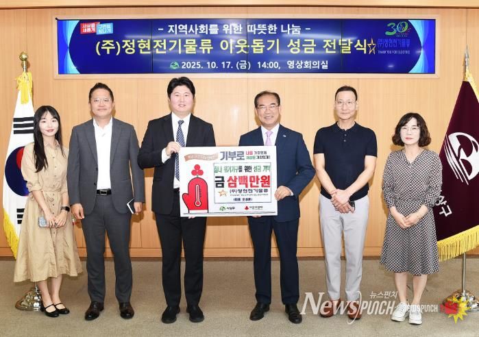 ㈜정현전기물류, 사상구에 이웃사랑 실천을 위한 성금 전달