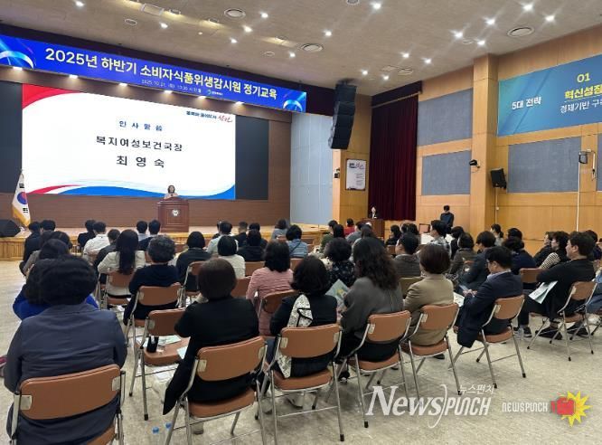 창원특례시, 소비자식품위생감시원 정기교육 실시