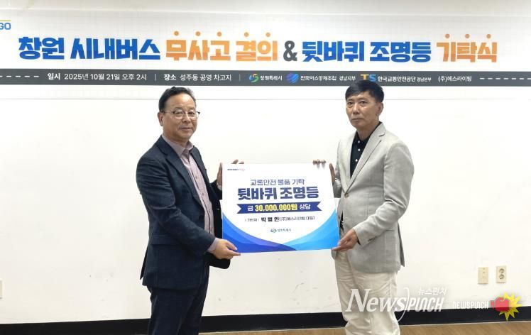 창원특례시, 야간사고 예방 위한 시내버스 뒷바퀴 조명등 설치