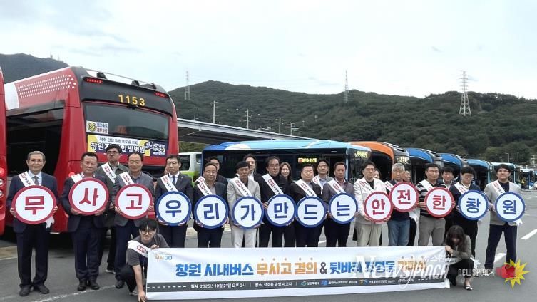 창원특례시, 시내·마을버스 무사고&안전운전 실천 캠페인 전개