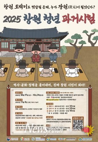 2025 창원 청년주간 홍보용 포스터