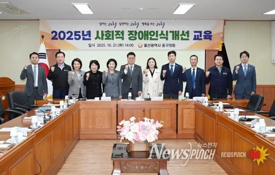 울산 중구의회, “장애·비장애를 넘어 우리는 하나”