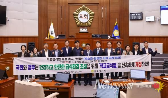 나주시의회, '학교급식법' 개정 촉구 건의안 채택