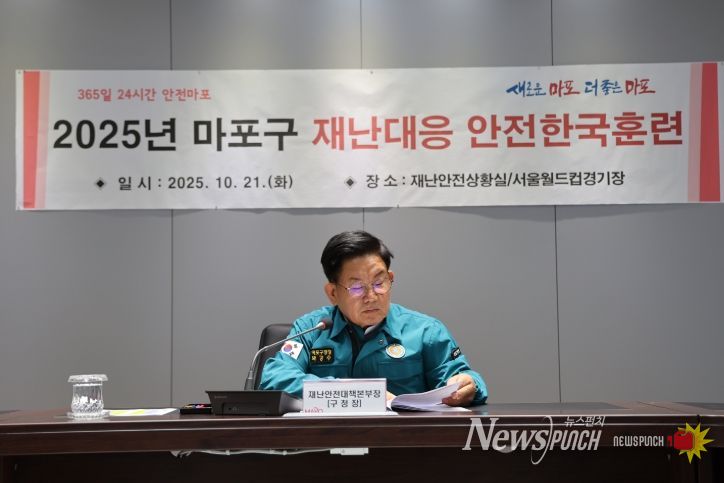 ‘2025년 재난대응 안전한국훈련’에 참석한 박강수 마포구청장