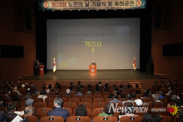 음성군, 제29회 노인의 날 기념행사 성황리 개최