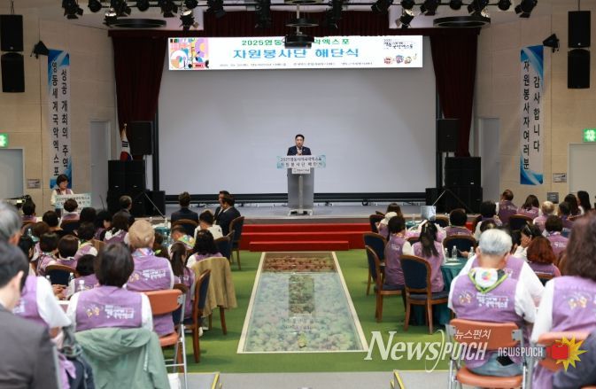 2025 영동세계국악엑스포 성공주역 자원봉사단 해단식