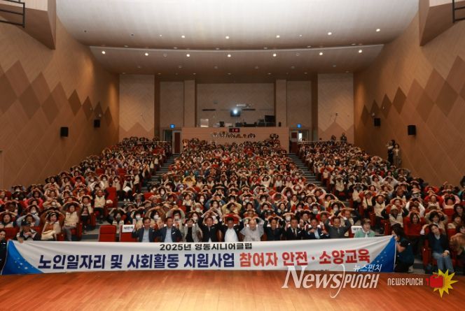 노인일자리 및 사회활동 지원사업 참여자 안전·소양 교육