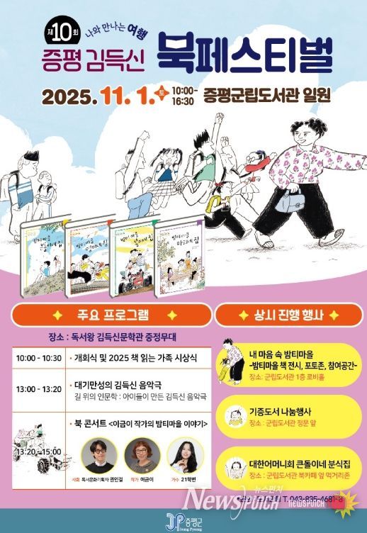 제10회 증평 김득신 북 페스티벌