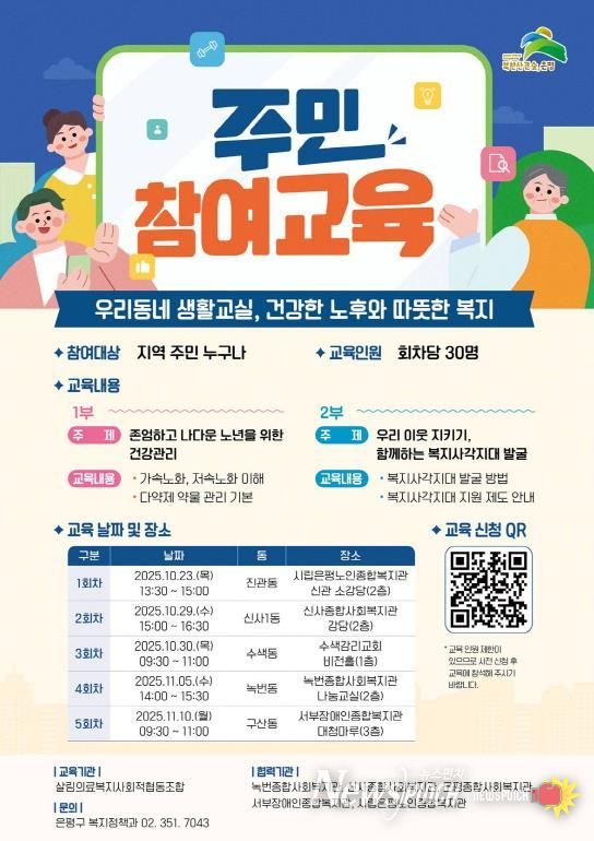 주민 참여 교육 안내 포스터