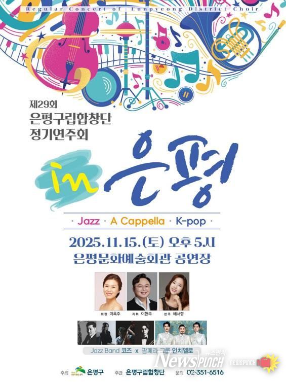 은평구립합창단 정기연주회 개최 안내 포스터