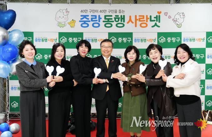 중랑동행사랑넷 비전선포식에 참석한 류경기 중랑구청장과 관계자들의 모습