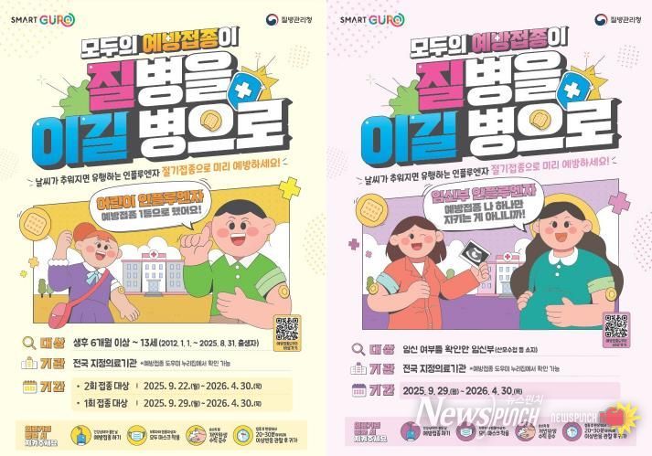 어린이·임신부 대상 독감 예방접종 포스터