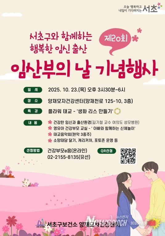 제20회 임산부의 날 기념행사 포스터