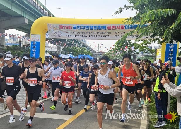 지난 5월 열린 금천구육상연맹회장배 금천사랑 마라톤대회에서 참가자들이 대회 코스를 출발하고 있다