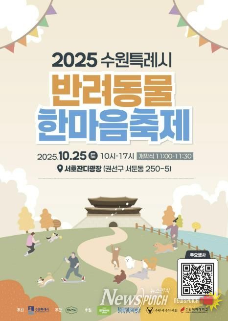 2025년 반려동물 한마음 축제 홍보물