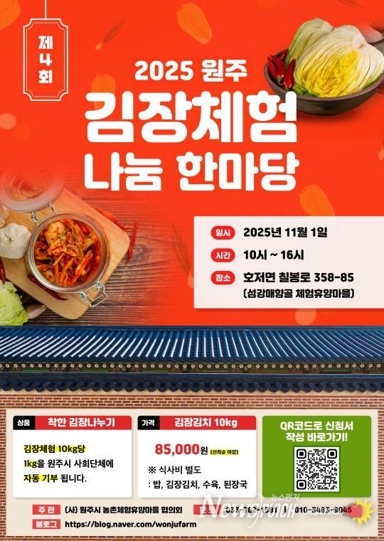 김장체험·나눔 한마당 안내문