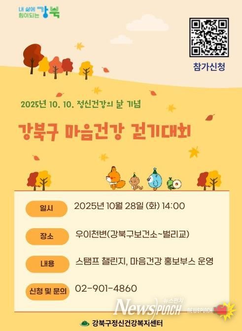마음건강 걷기대회 포스터