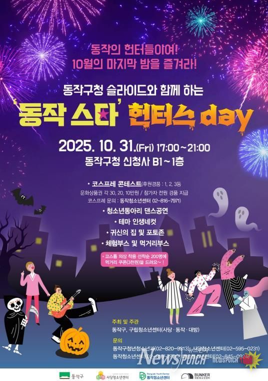 ‘동작 스타’ 헌터스day 홍보 포스터