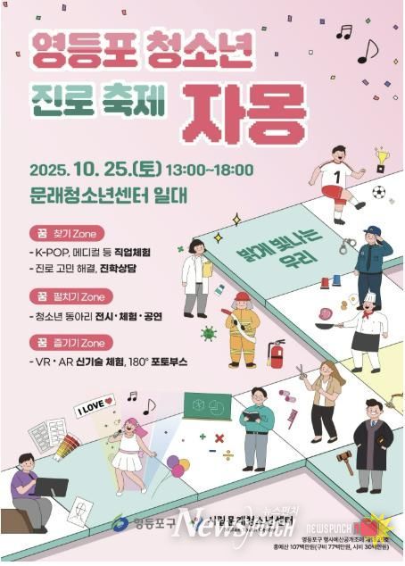청소년 진로축제 자몽 홍보 포스터