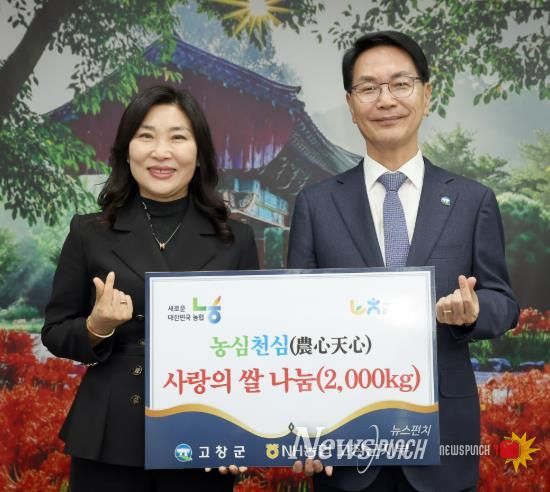 농협고창군지부, 우리쌀 나눔