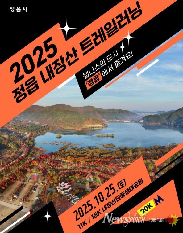 ‘내장산 웰니스 트레일 페스티벌’ 연다!