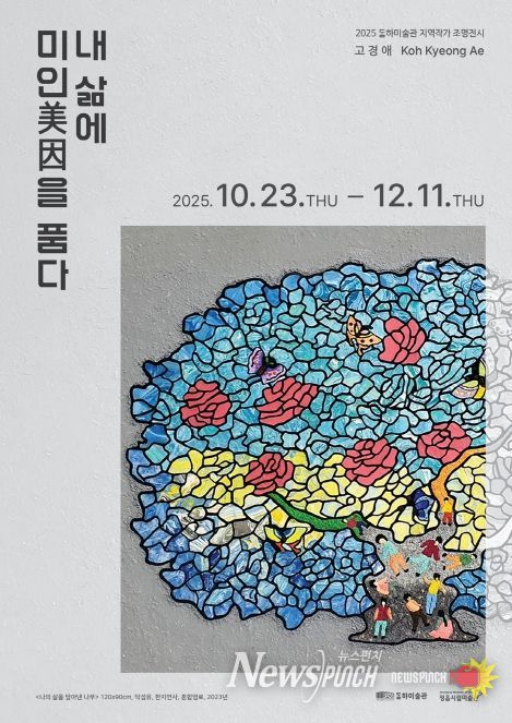 정읍 달하미술관, 고경애 작가 초대전