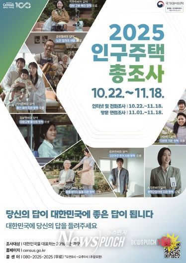 조사 홍보 포스터(A4)(국가데이터처)