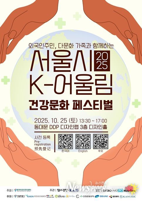 서울시 K-어울림 건강문화 페스티벌 행사 포스터