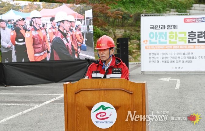 창녕군, 2025년 재난대응 안전한국훈련