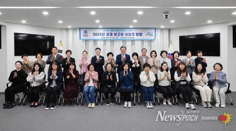 유성구, 여성친화도시 주민참여단 성과 보고회