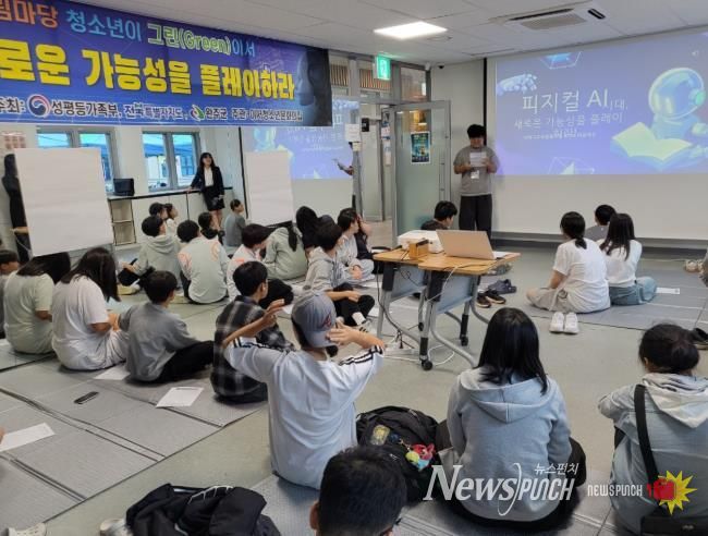 피지컬AI청소년어울림마당성료