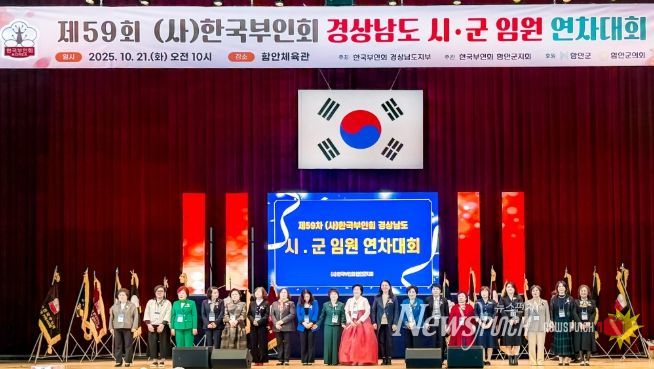 제59차 (사)한국부인회 경상남도지부 연차대회