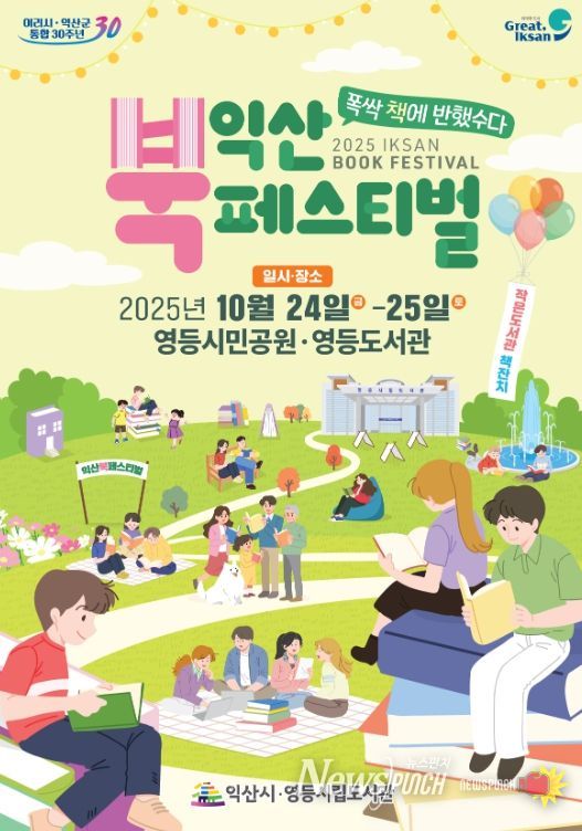 가을, 익산 북페스티벌 열린다