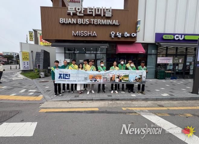 부안군, 2025년 지진안전주간 지진행동요령 홍보 캠페인 전개