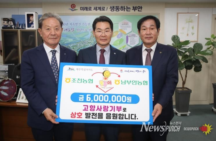 남부안농협-제주조천농협, 고향사랑기부금 상호 기부