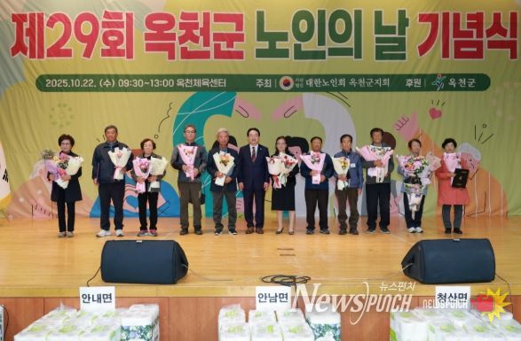 (사)대한노인회 옥천군지회, 제29회 노인의 날 기념행사 성황리 개최