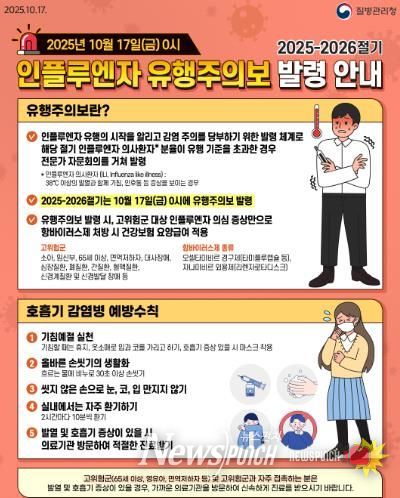 영광군, 일반군민 대상 독감 예방접종 시작