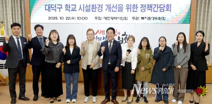 대전시의회, 대덕구 학교 시설환경 개선을 위한 정책간담회