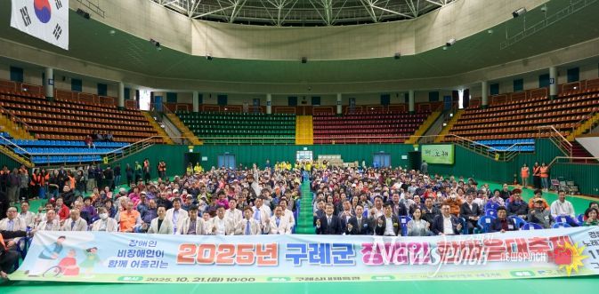‘2025년 장애인 한마음대축제’