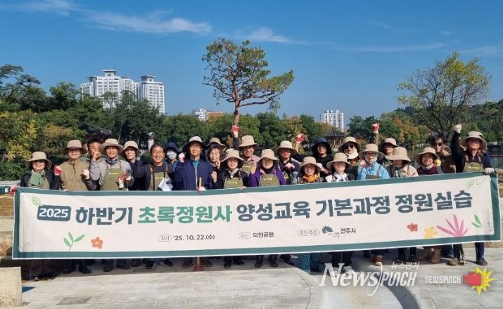 초록정원사 교육생, 덕진공원 정원 가꾼다!