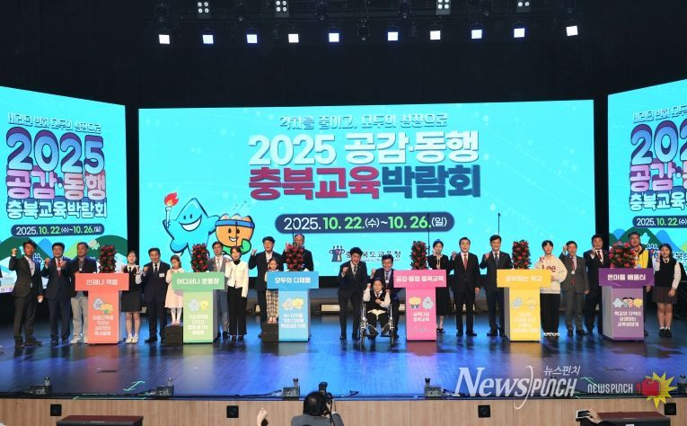 충북교육청, 공감‧동행 충북교육박람회 대장정 돌입