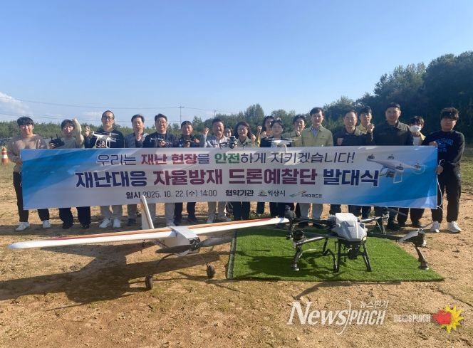 재난 대응 자율방재 드론예찰단 본격 운영