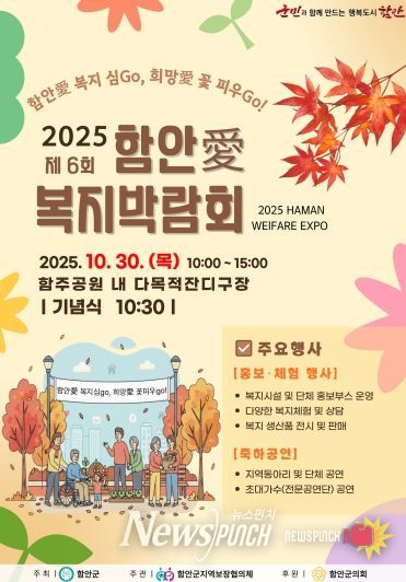 2025복지박람회포스터(함안)