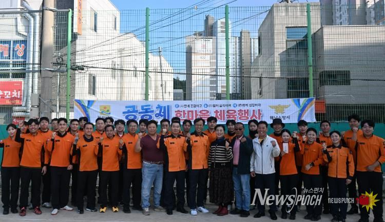 해남소방서 공동체 119한마음 체육행사 개최