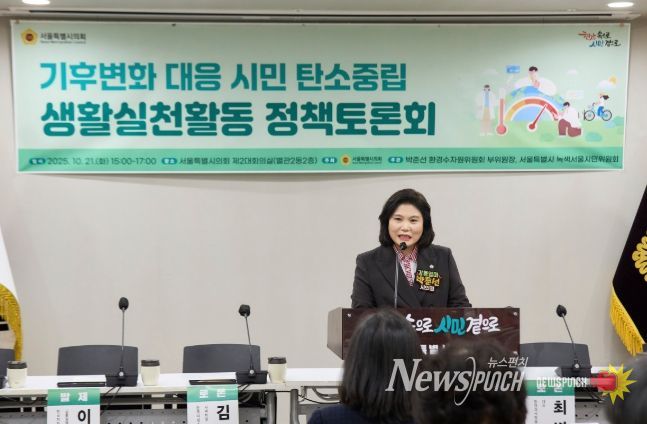 박춘선 부위원장, 서울의 탄소중립 실천 서울시민이 완성하자!!