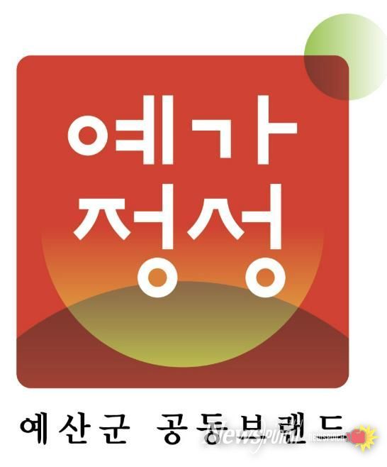 예가정성 브랜드 로고